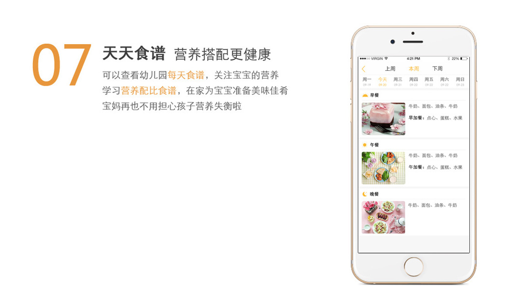 天天食譜-營養搭配更健康-查看幼兒園每天食譜